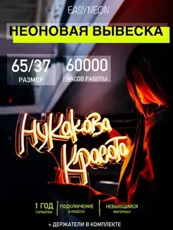 Неоновая вывеска для салона красоты E-NEON 116441700 купить за 6 440 ₽ в интернет-магазине Wildberries