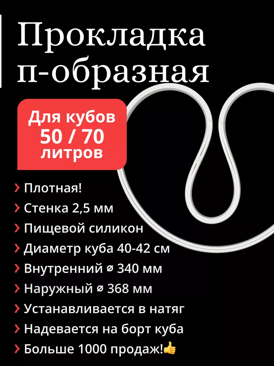 Прокладка на перегонный куб 50/70 л, силиконовая, п-образная Mendeleeff  116441883 купить за 595 ₽ в интернет-магазине Wildberries