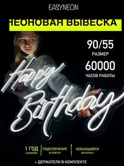 Неоновая вывеска хеппи бездей E-NEON 116445095 купить за 8 856 ₽ в интернет-магазине Wildberries