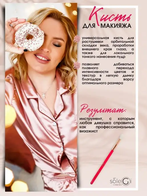 soleGi cosmetics Кисть для растушевки теней косметическая натуральная коза, розовый, фото 2