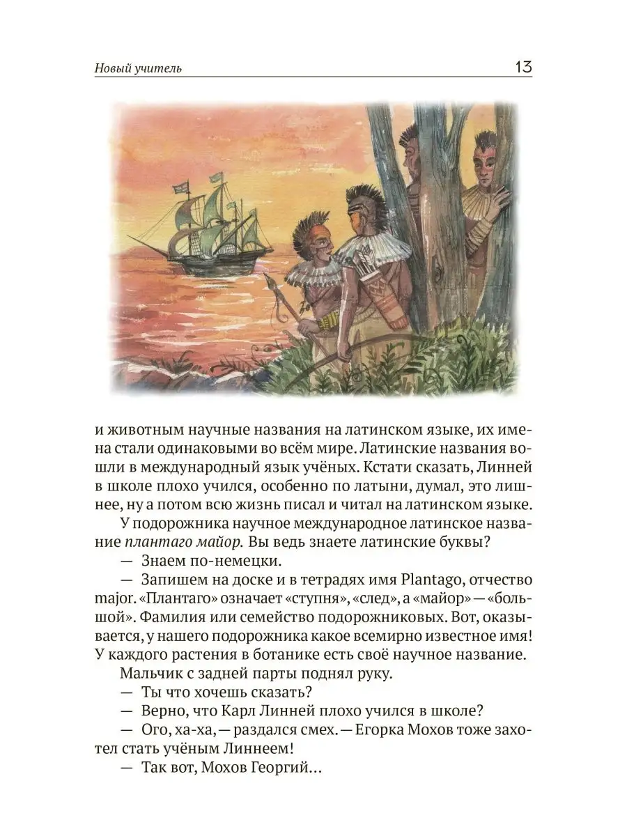 Учитель ботаники, или разговор с растениями Концептуал 116446092 купить за  620 ₽ в интернет-магазине Wildberries