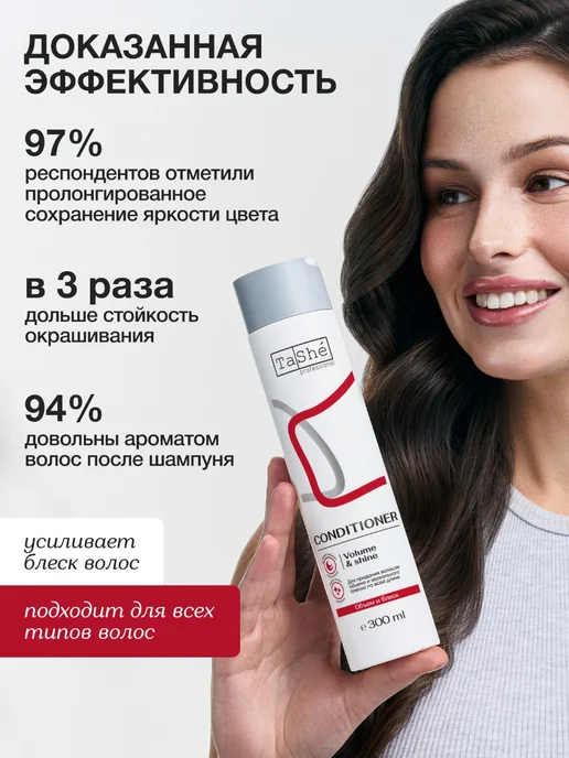 Tashe Кондиционер для объема и блеска волос профессиональный, 300 мл, фото 2