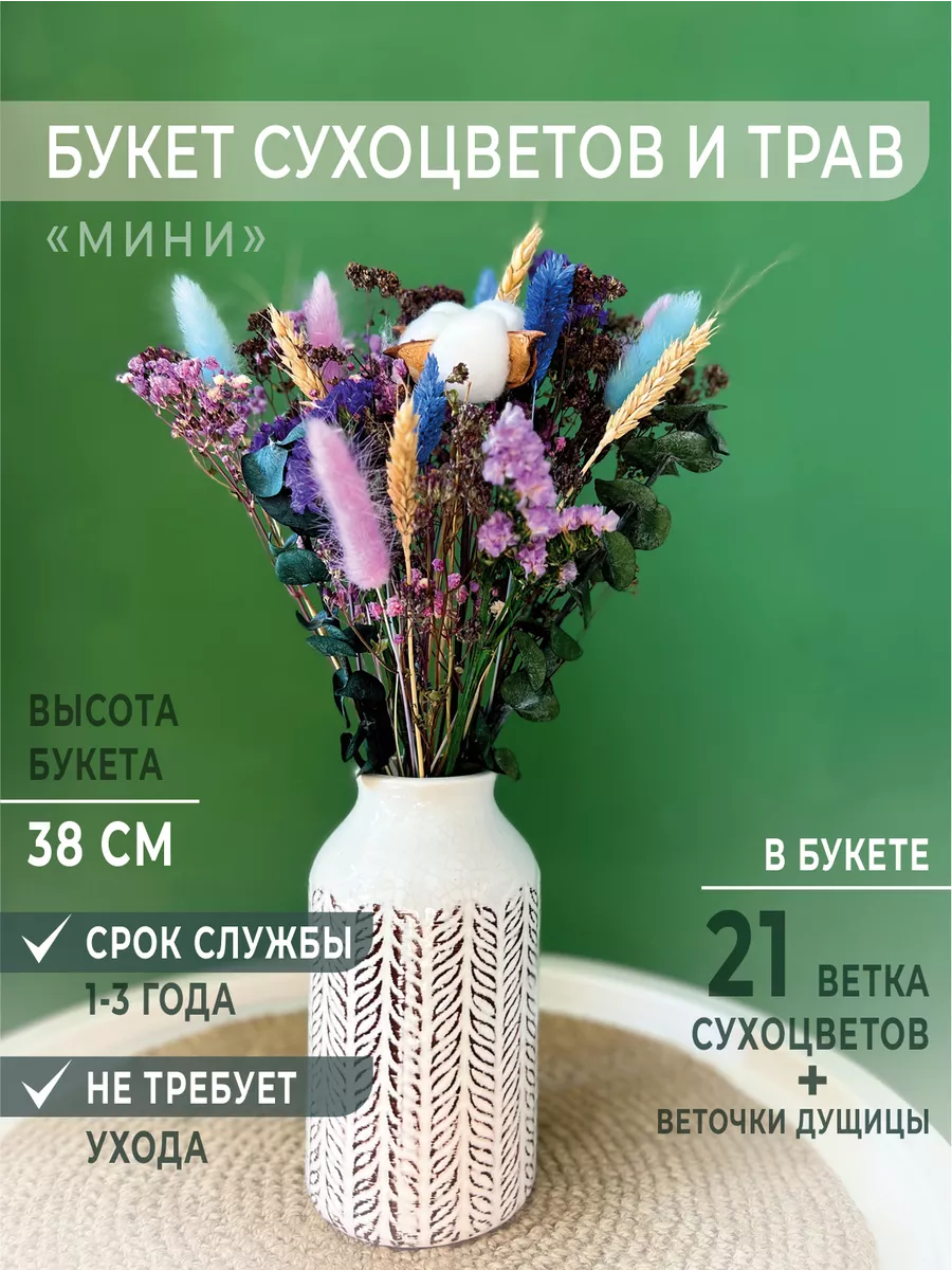 BLOOMING MONTH Мини-букет из сухоцветов