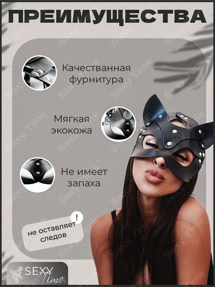 Маска кошки эротическая бдсм Sexy Time 116448492 купить за 387 ₽ в  интернет-магазине Wildberries