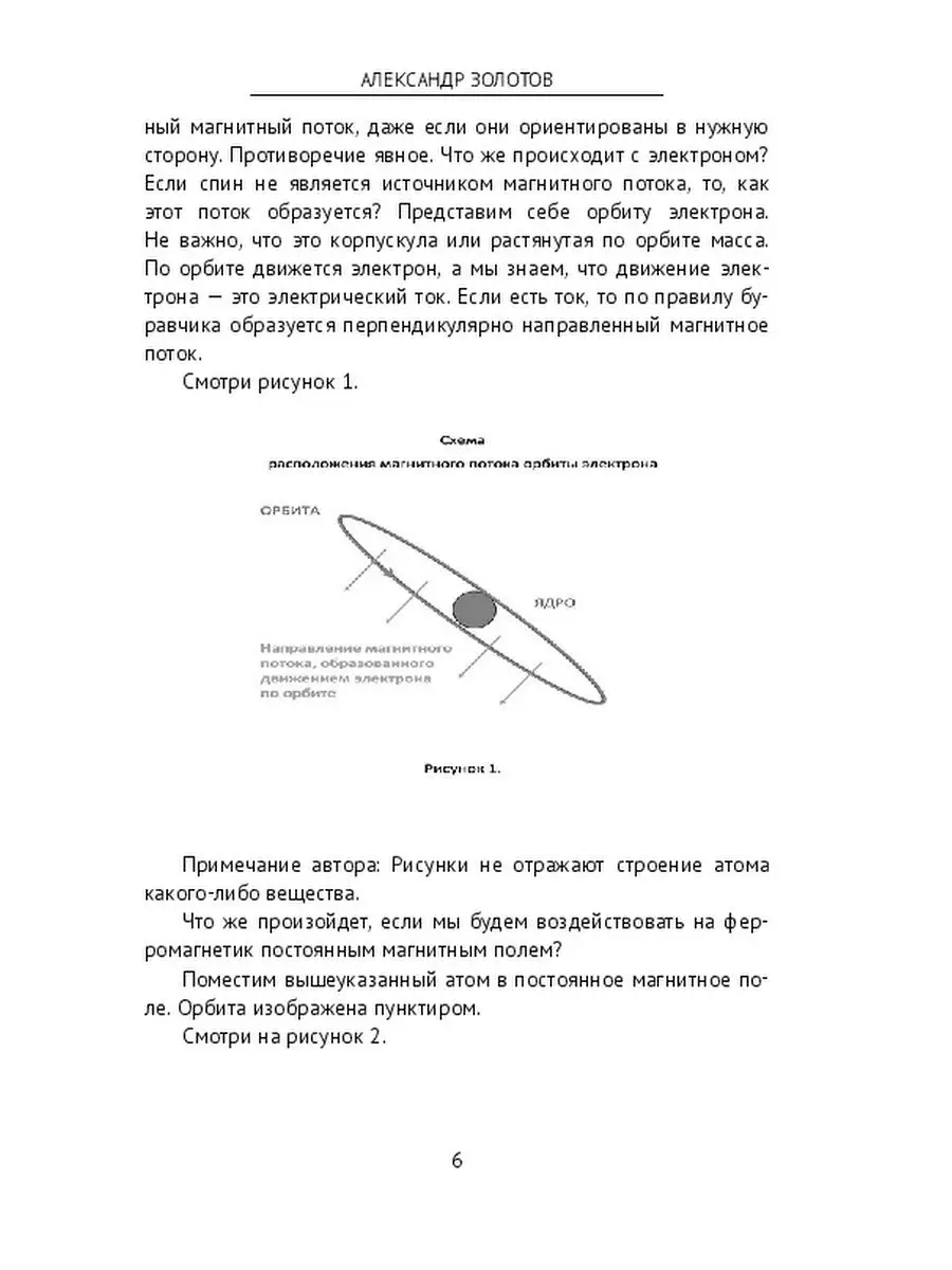 Источник магнетизма у ферромагнетиков Ridero 116449453 купить за 449 ₽ в  интернет-магазине Wildberries