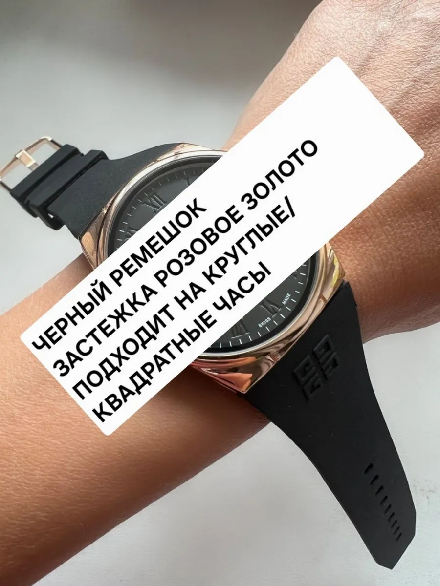 Ремешок для часов