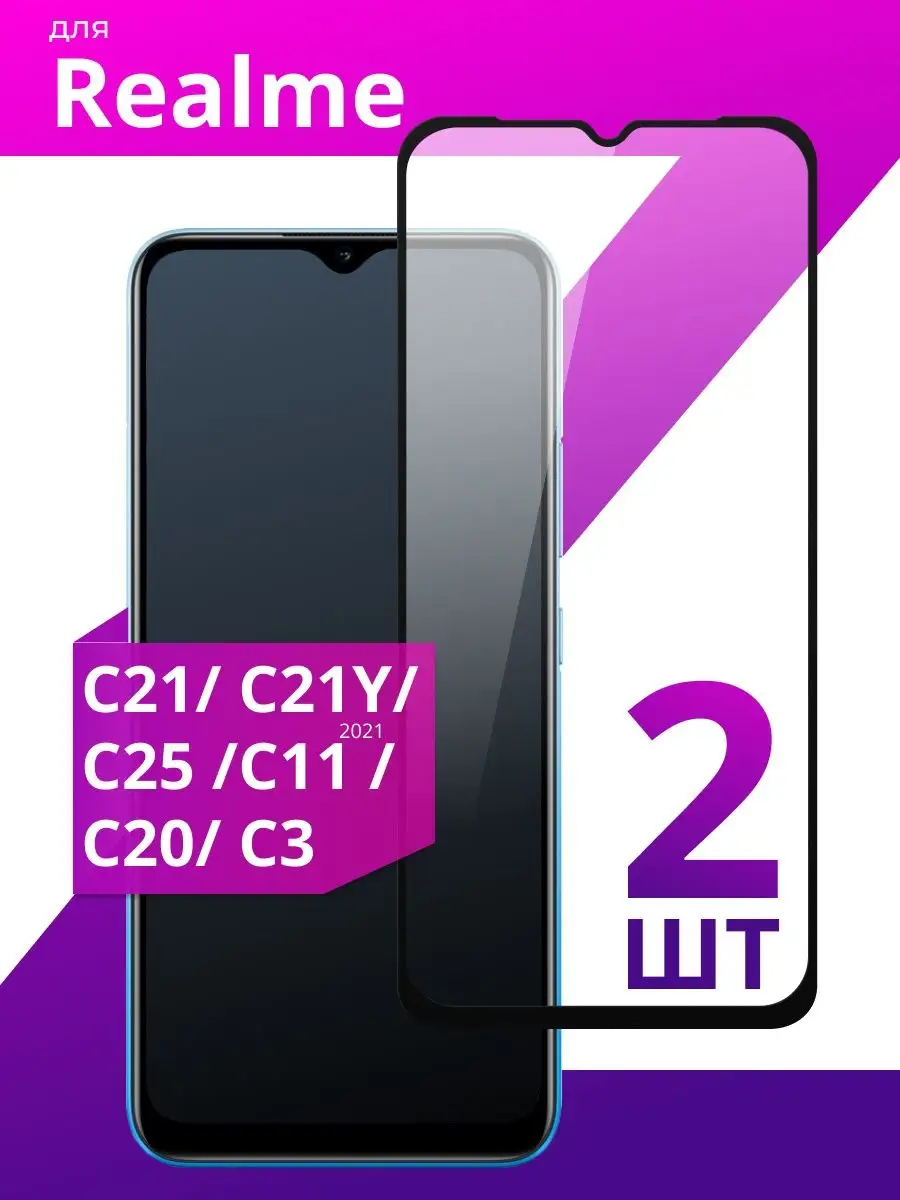 Защитное стекло для Realme C21, C21Y, С25, С3, С11 (21), С20 LS 116452411  купить за 151 ₽ в интернет-магазине Wildberries