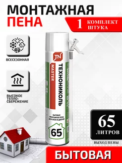 Пена Технониколь 65 MASTER БЫТОВАЯ 1 шт ТЕХНОНИКОЛЬ MASTER 65 Бытовая 116456565 купить за 559 ₽ в интернет-магазине Wildberries