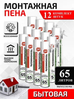 Пена Технониколь 65 MASTER БЫТОВАЯ 12 шт ТЕХНОНИКОЛЬ MASTER 65 Бытовая 116456566 купить за 6 393 ₽ в интернет-магазине Wildberries