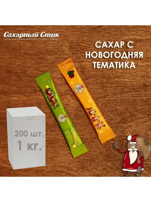 Сахарный Стик Сахар в стиках 200шт, 1кг, 200 шт, 1 кг