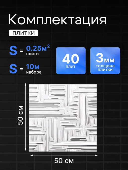 Плитка потолочная пенопластовая белая 40 шт 2602, 40 шт, фото 3