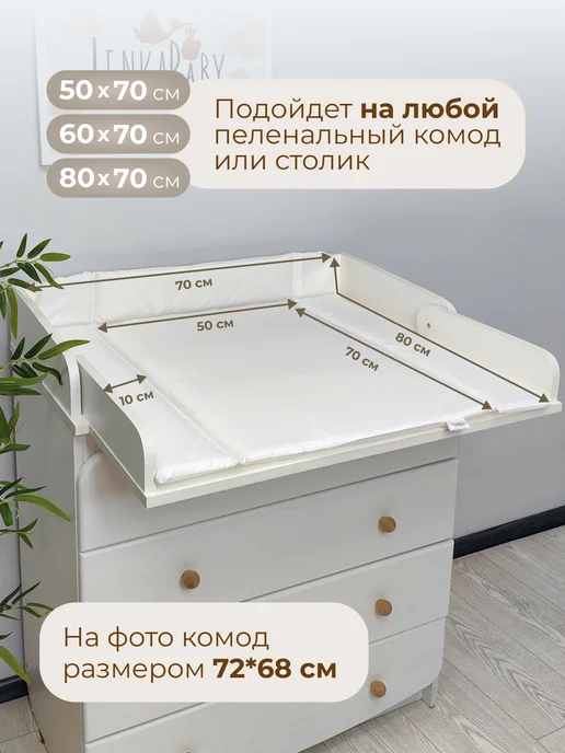 LenkaBaby Матрас для пеленания водонепроницаемый 70*80, 70x80, фото 2
