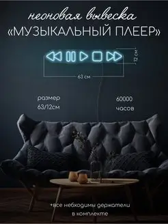 Неоновый светильник плеер E-NEON 116459722 купить за 4 001 ₽ в интернет-магазине Wildberries