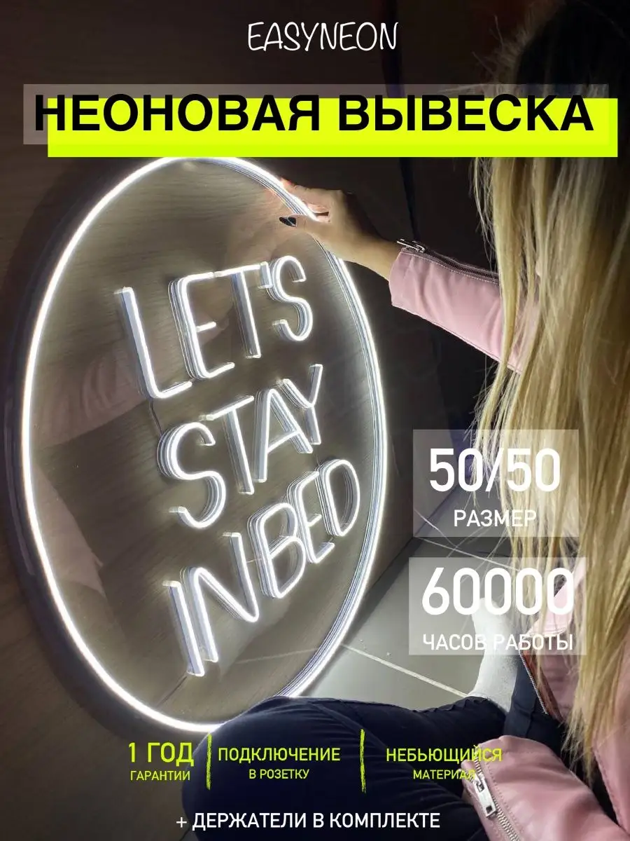 Неоновая вывеска easyneon 116461951 купить за 7 920 ₽ в интернет-магазине  Wildberries