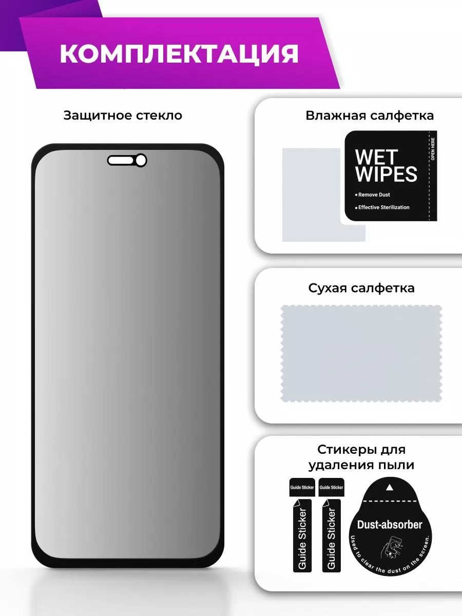 Стекло АНТИШПИОН Samsung Galaxy A53 5G LS 116463436 купить в  интернет-магазине Wildberries