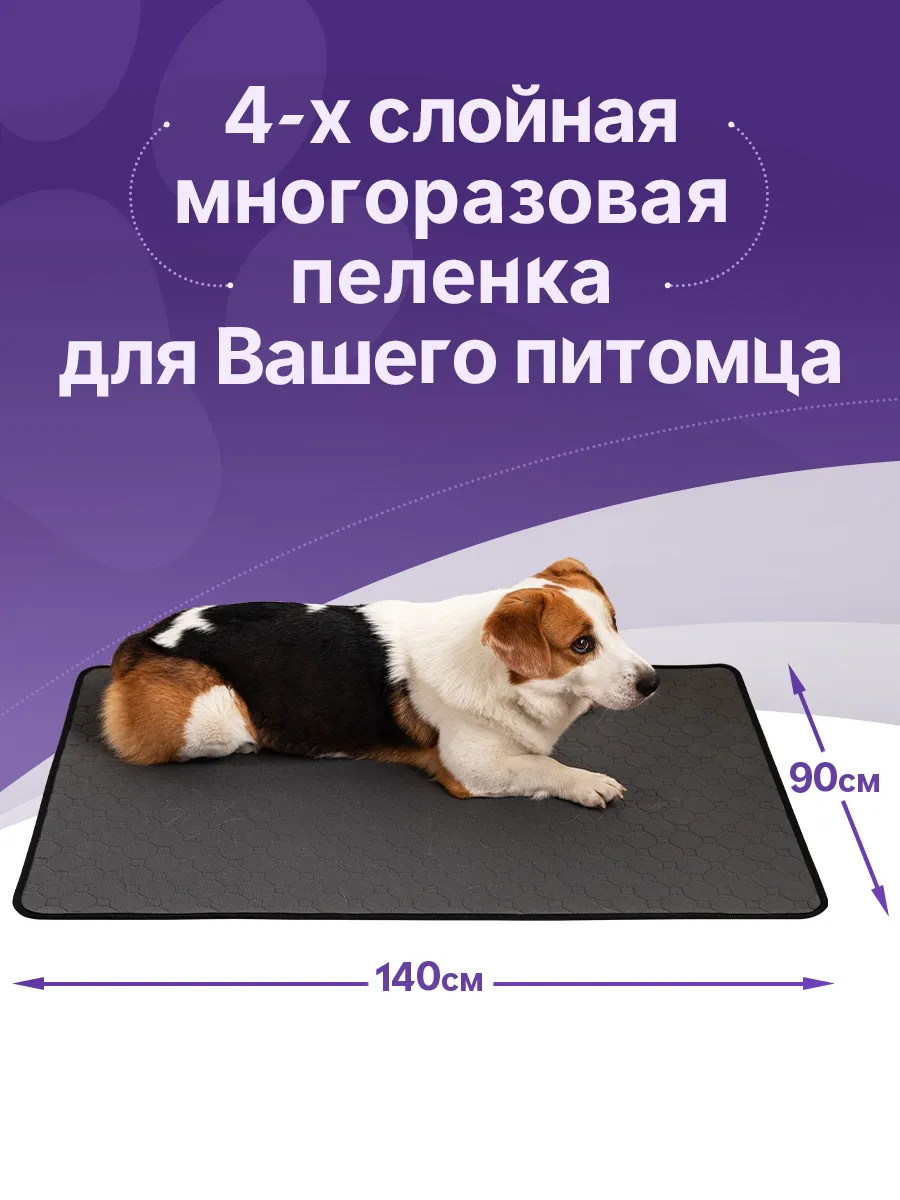 Пеленка многоразовая впитывающая непромокаемая 90x140