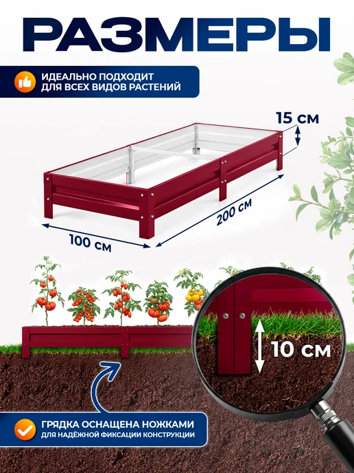 Северные грядки Грядка оцинкованная с полимерным покрытием RAL-3005, красный, в упаковке 10,1 кг, фото 2