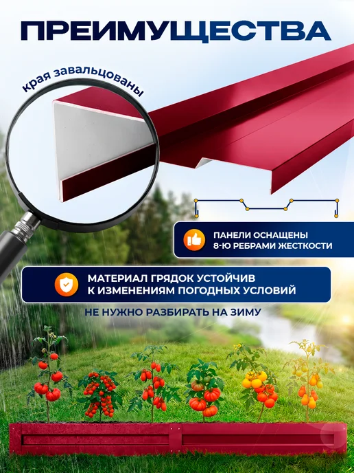 Северные грядки Грядка оцинкованная с полимерным покрытием RAL-3005, красный, в упаковке 10,1 кг, фото 3