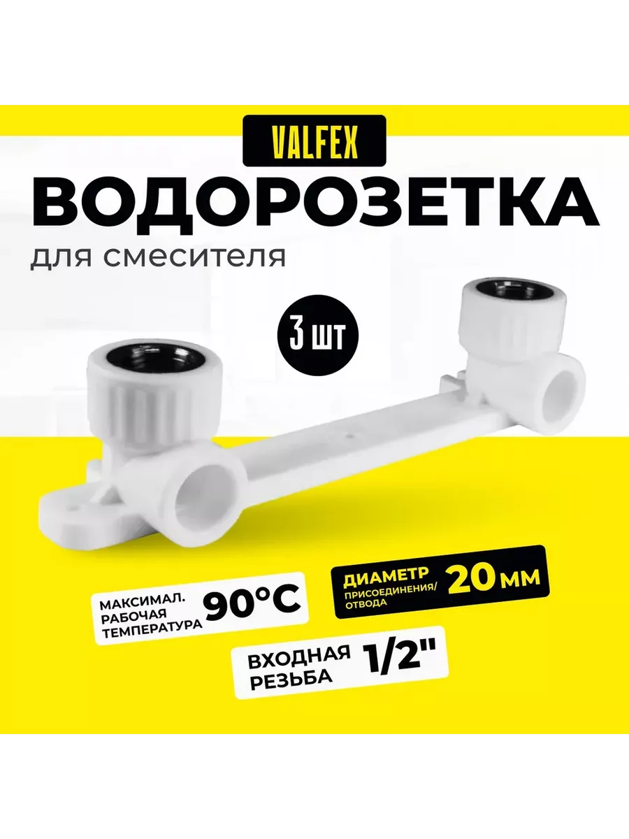 Водорозетка 20х1/2