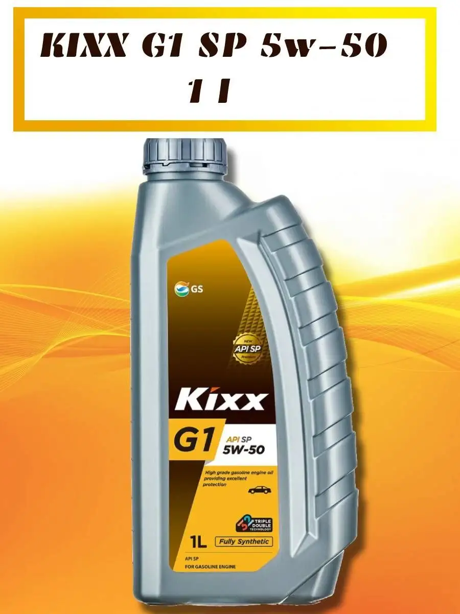 Масло кикс 5w50. Kixx 5w 50. Kixx g sj 10w-30. Kixx 5w 50. Kixx g1 sn plus 5w-50.