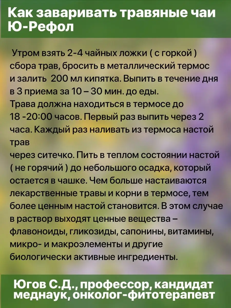 Сбор трав для почек травяной фиточай Ю-РЕФОЛ 116466211 купить за 751 ₽ в  интернет-магазине Wildberries