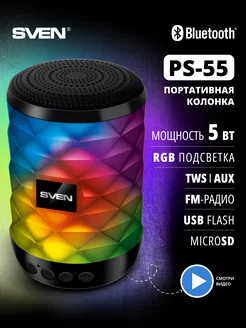 Колонка PS-55 беспроводная bluetooth портативная, 5 Вт Sven 116467053 купить за 607 ₽ в интернет-магазине Wildberries