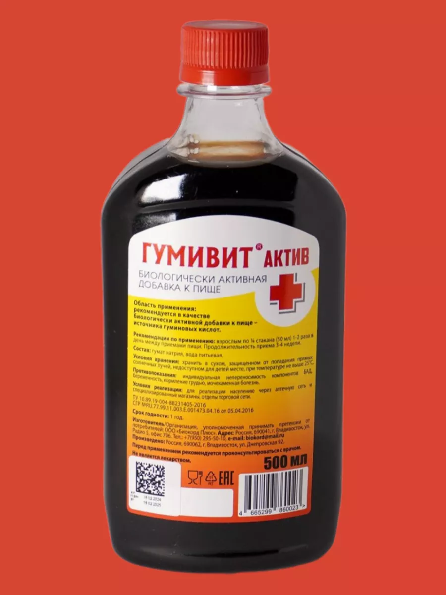 Гумивит актив инструкция. Гумивит актив. Гумивит инструкция по применению жидкий. Гумивит люкс. Гумивит инструкция по применению.