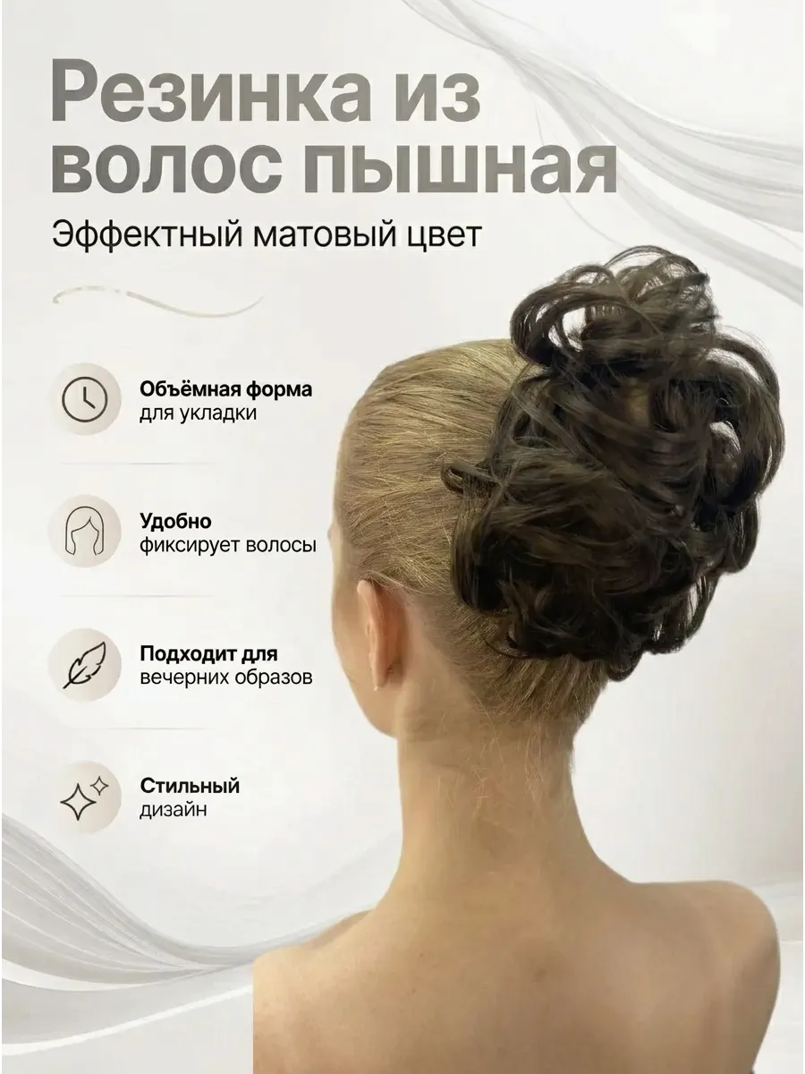 Шиньон резинка из волос