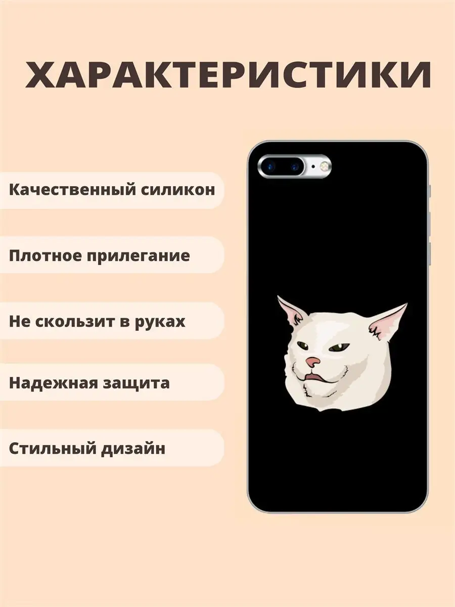 Чехол для iPhone 7Plus 8Plus 7+ 8+ мем712 девушки и кот ТвойГаджет  116470501 купить за 300 ₽ в интернет-магазине Wildberries