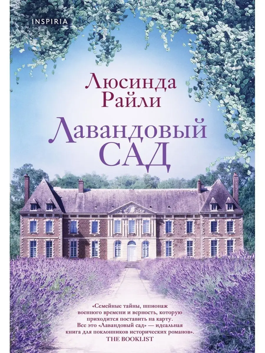 Детектив книга лаванда или лавандовый обложка. Аудиокнига лавандовая. Книга schmetterlings buch. Лавандовый сад книга аннотация. Натали доусон книги по порядку.