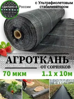 SPETS.POLIMER Агроткань черная от сорняков, укрывной материал для грядок