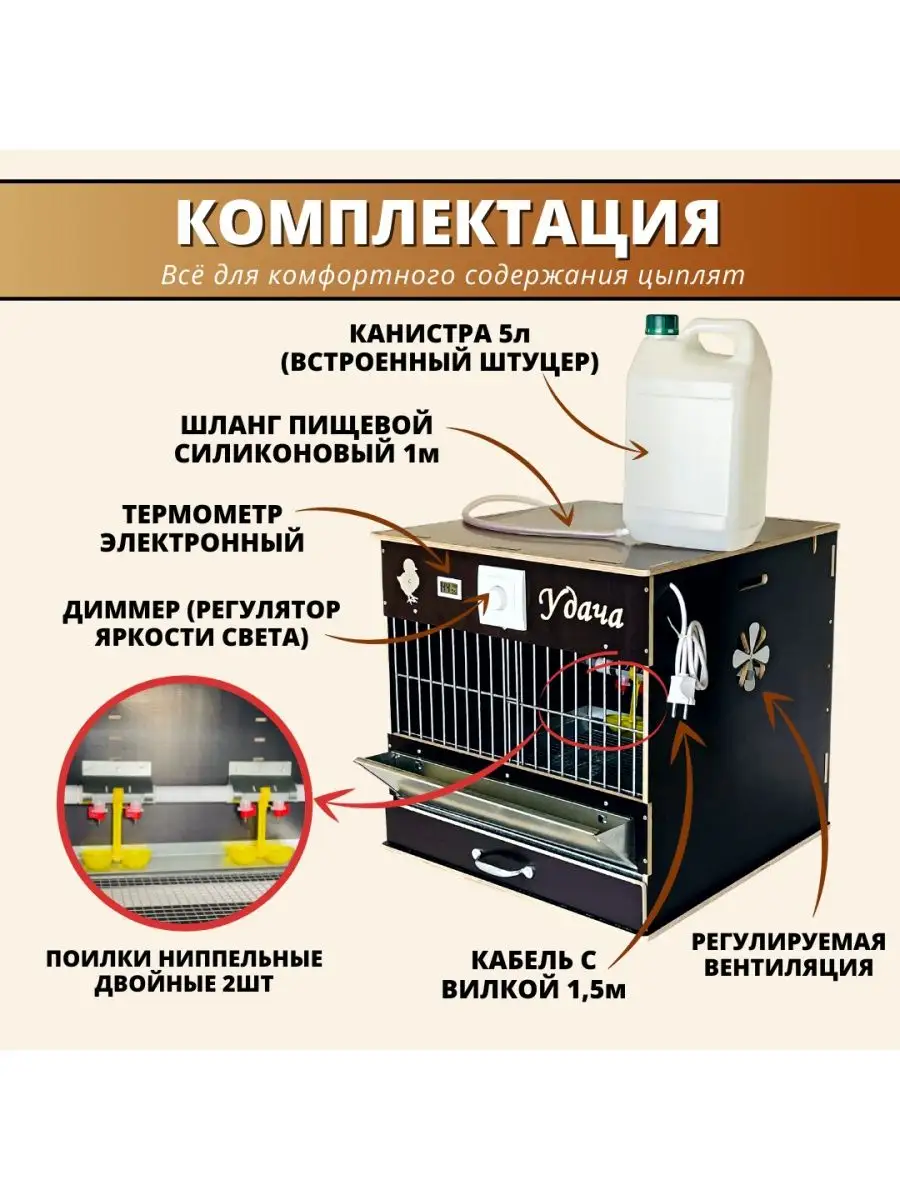 Брудер с поилкой-кормушкой для цыплят - купить в Москве от рублей