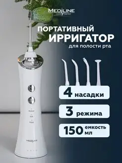 Ирригатор для зубов портативный MedLine 116473409 купить за 764 ₽ в интернет-магазине Wildberries