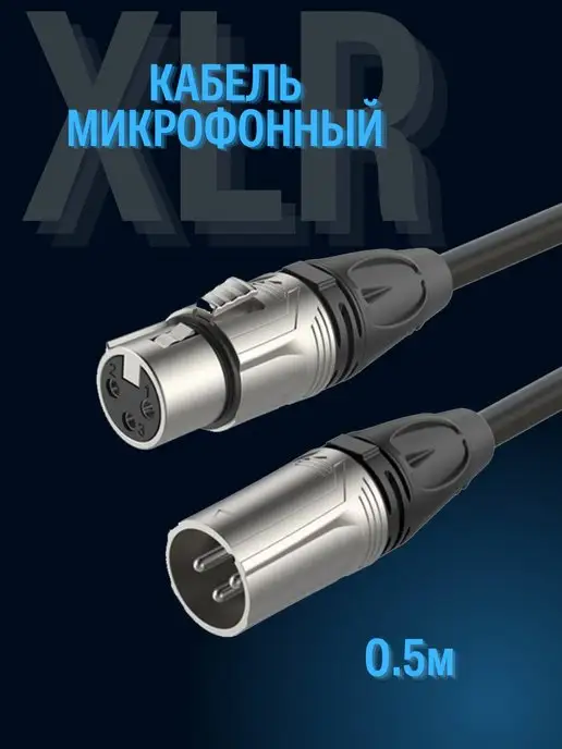 Electro CODE XLR штекер для микрофона