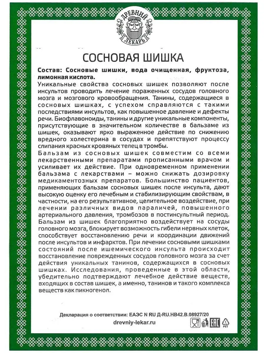 Бальзам После Инсульта/ 200 мл. Древний Лекарь 116473961 купить за 546 ₽ в  интернет-магазине Wildberries