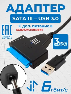 Кабель переходник SATA - USB 3.0 с питанием BATTUTRU 116475673 купить за 375 ₽ в интернет-магазине Wildberries