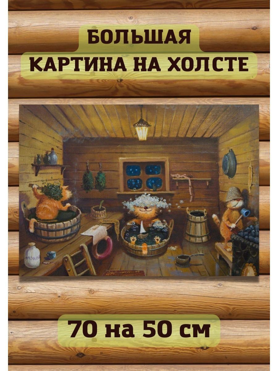 Картины в предбанник