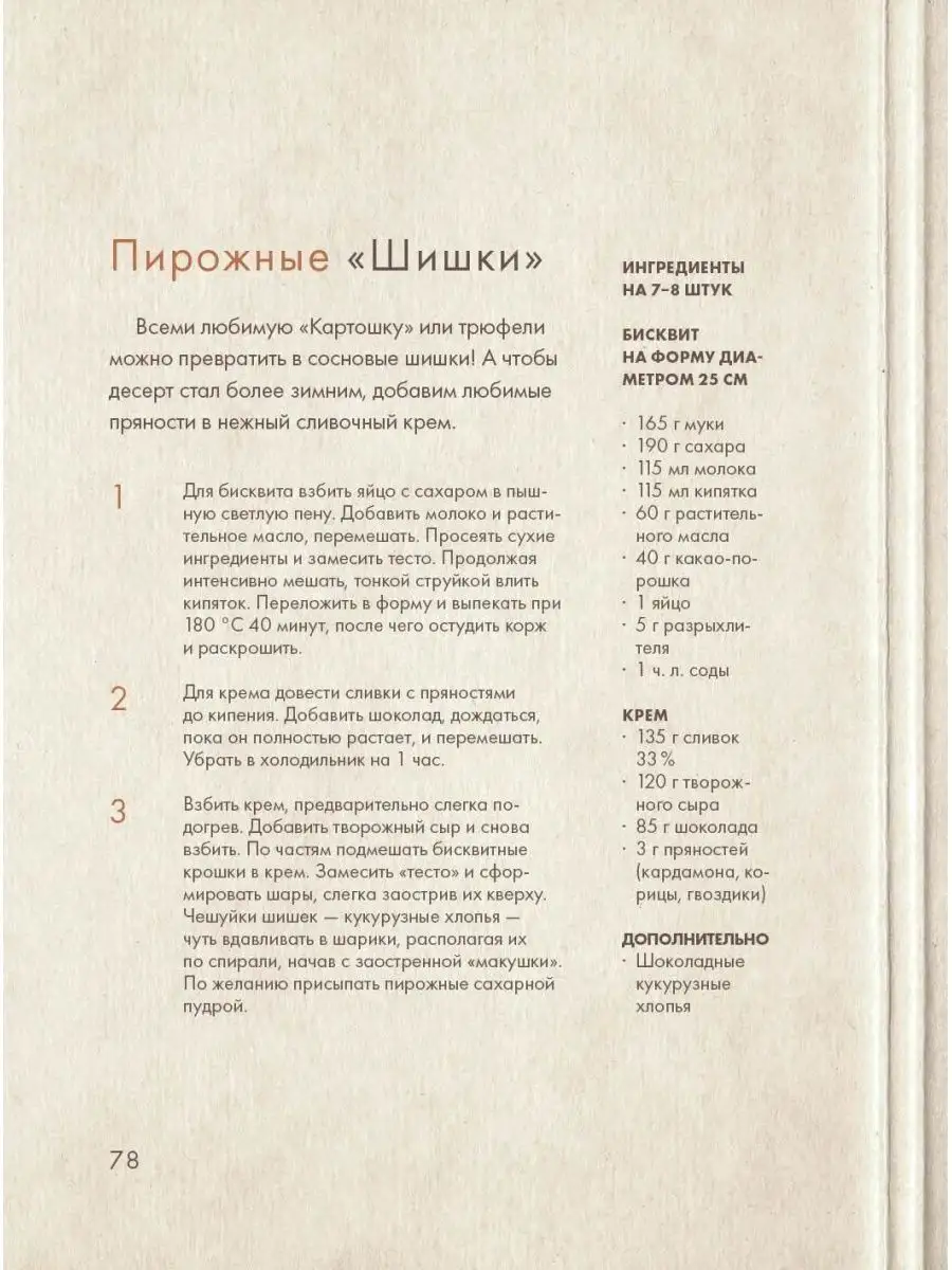 Истории волшебного леса. Рецепты, рассказы, рукоделие Комсомольская правда  116484986 купить за 1 061 ₽ в интернет-магазине Wildberries