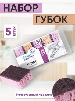 Губки для мытья посуды / губки абразивные / красивые губки белая кветка 116494710 купить за 135 ₽ в интернет-магазине Wildberries