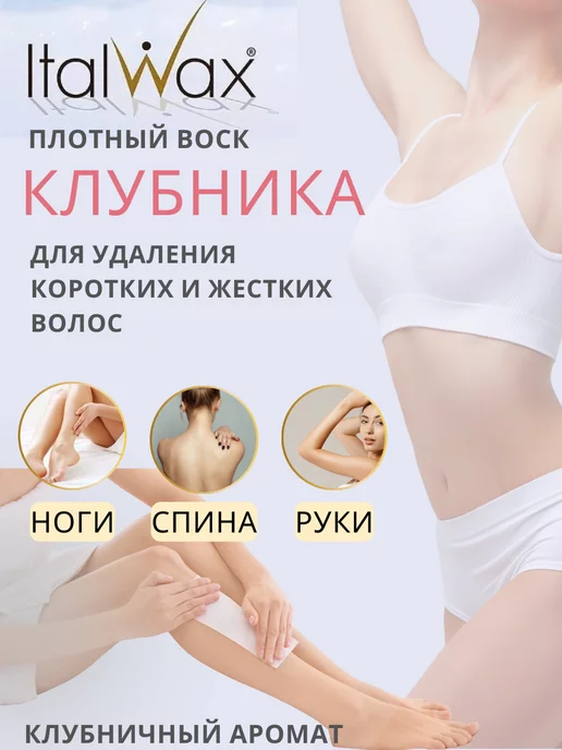 ITALWAX Воск для депиляции теплый в картридже Италвакс 3 шт, вариант, фото 2