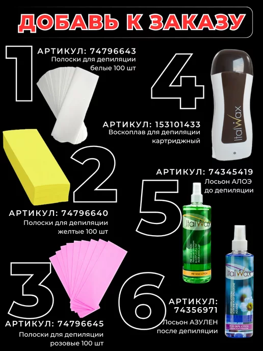ITALWAX Воск для депиляции теплый в картридже Италвакс 3 шт, вариант, фото 4