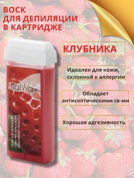ITALWAX Воск для депиляции теплый в картридже Италвакс 3 шт, вариант, фото 5