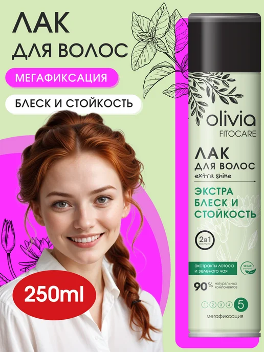 OLIVIA Лак для волос "Мощная хватка", 250 мл 3 шт, 251 мл, 2 шт