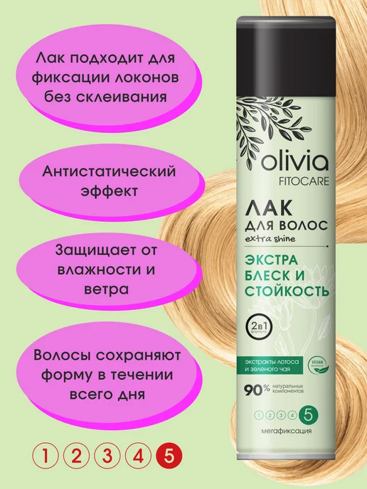 OLIVIA Лак для волос "Мощная хватка", 250 мл 3 шт, 251 мл, 2 шт, фото 5