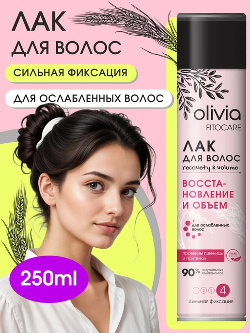 OLIVIA Лак для волос сильной фиксации, 254 мл