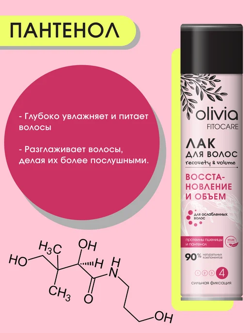 OLIVIA Лак для волос сильной фиксации, 254 мл, фото 3