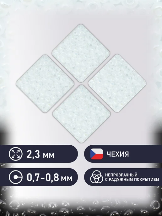 Preciosa Бисер полупрозрачный жемчужный цветной центр 50г, 50 г, фото 2