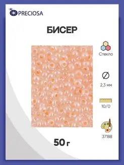 Бисер полупрозрачный жемчужный 10 0 (37188) 50г Preciosa 116506997 купить за 251 ₽ в интернет-магазине Wildberries