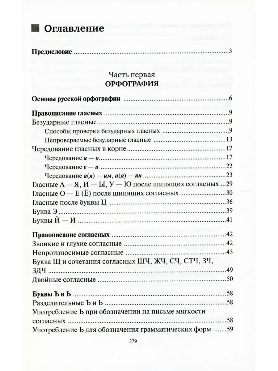 Ирина Голуб и др. Русский язык. Орфография. Пунктуация. 23-е изд  АЙРИС-пресс 116510438 купить в интернет-магазине Wildberries