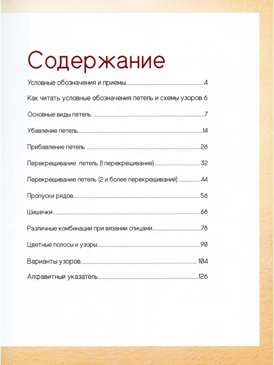 Японские узоры для вязания спицами: 125 мотивов - 125 технических приемов  КОНТЭНТ 116510442 купить в интернет-магазине Wildberries